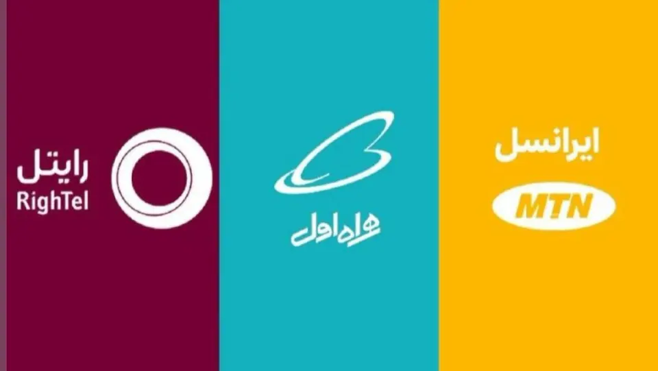 خدمات امور مشترکین همراه اول و ایرانسل و مخابرات