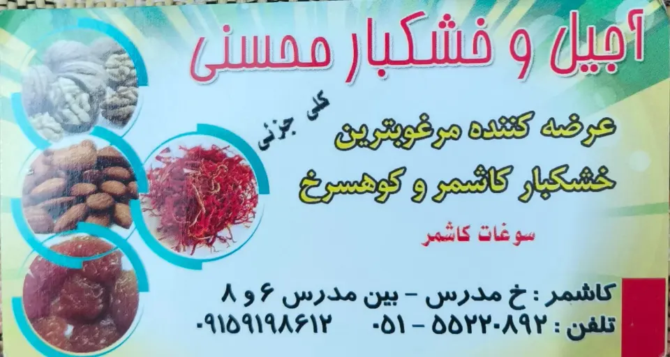 آجیل و خشکبار غلامی