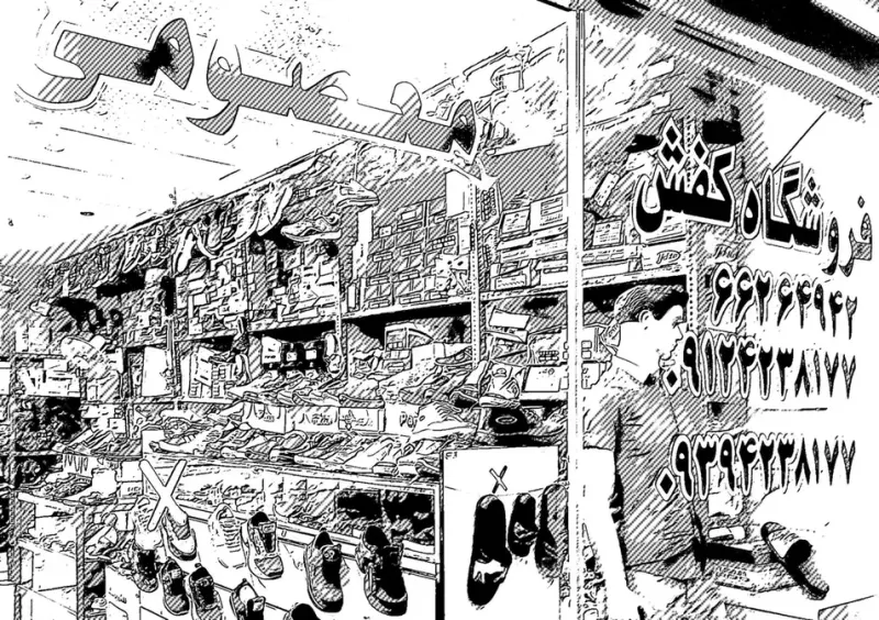 فروشگاه کفش معصومی
