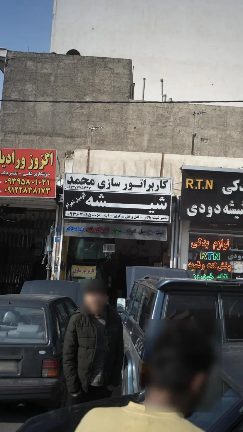 کاربراتور سازی محمد