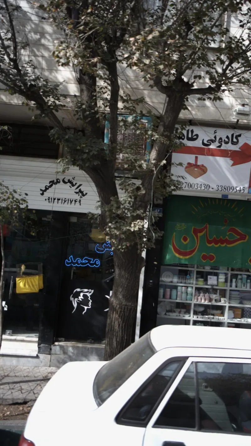 پیرایش محمد