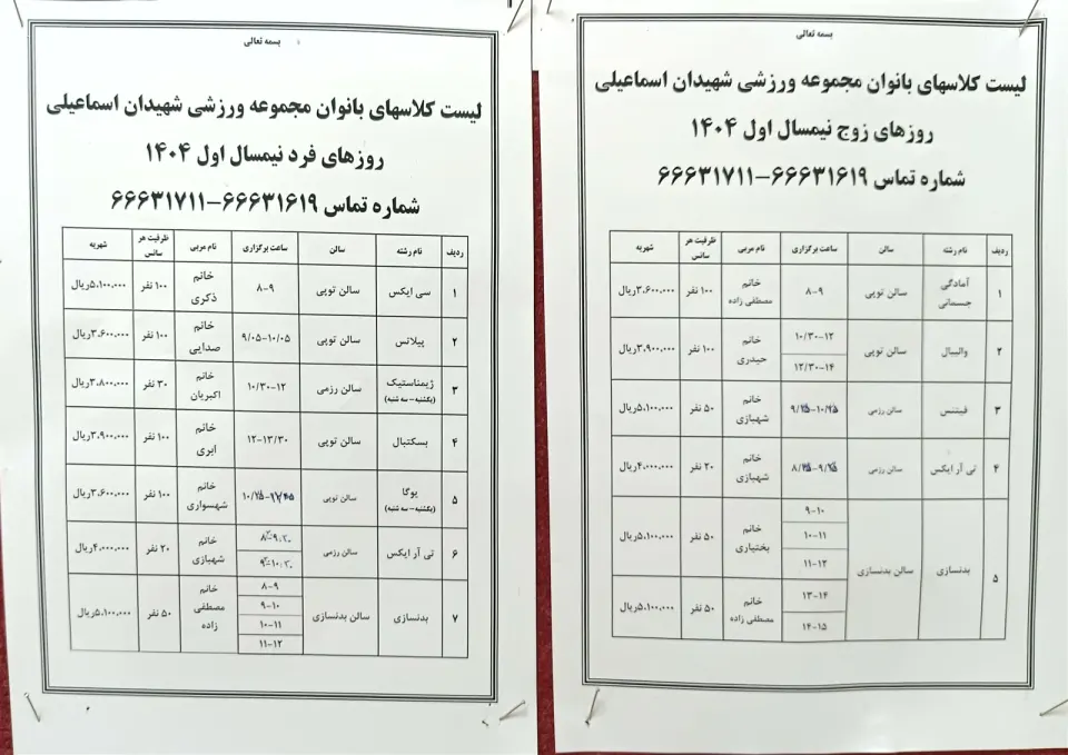 ورزشگاه شهیدان اسماعیلی