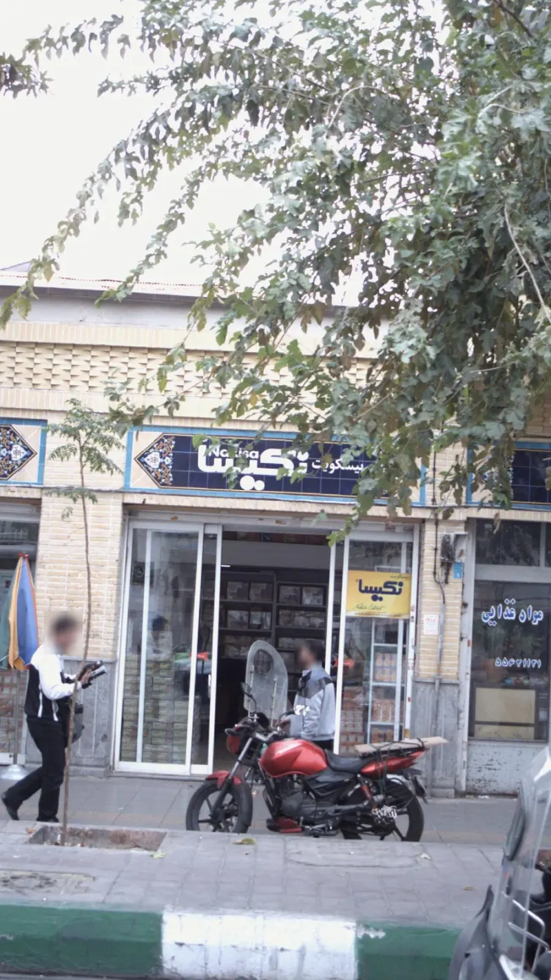 بیسکویت نکیسا