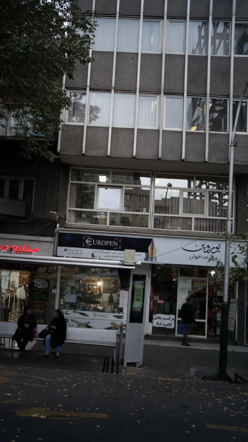 فروشگاه اخواان