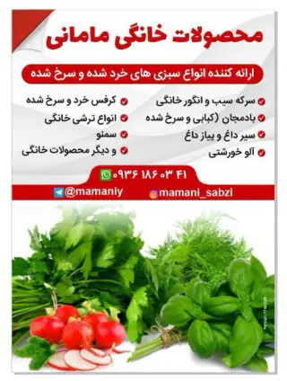 فروشگاه محصولات ارگانیک مامانی