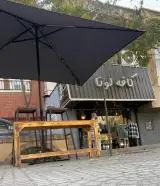کافه لونا