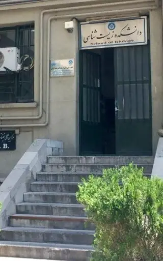 دانشکده زیست شناسی