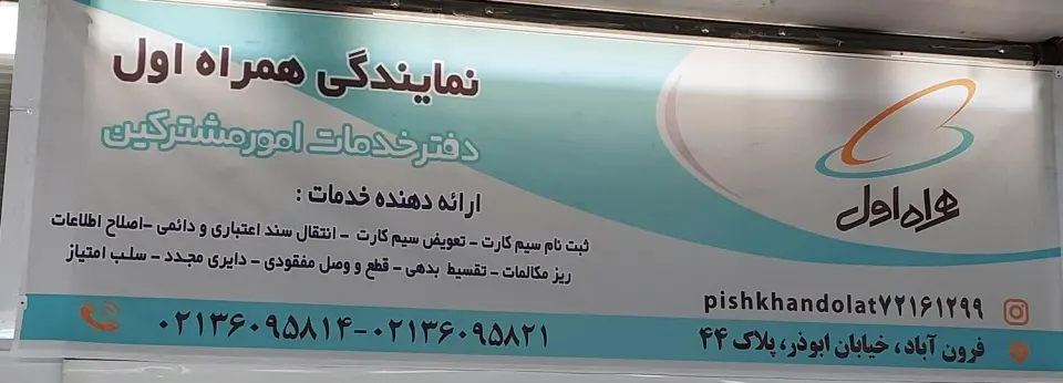همراه اول مرکزی