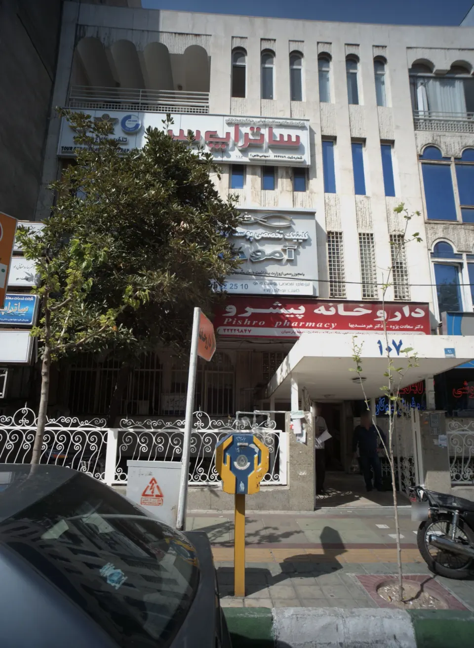 کلینیک آمون