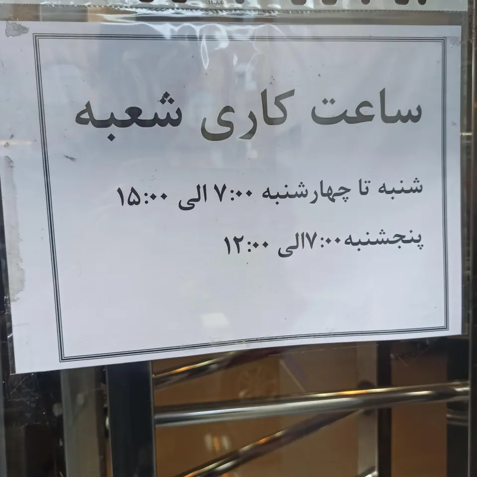 بانک سپه (حکمت ایرانیان سابق)