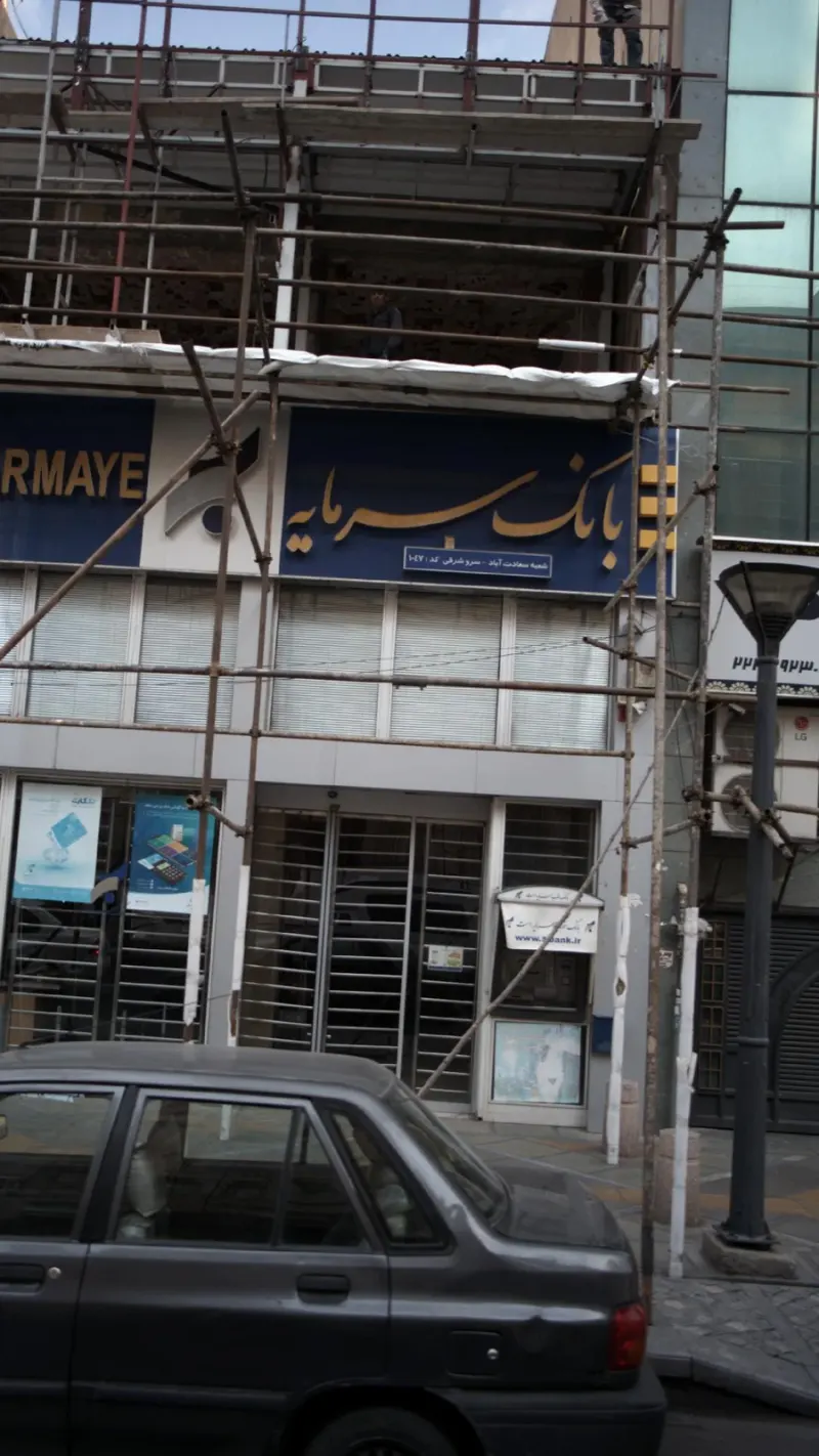 بانک سرمایه