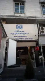 بیمه ایران
