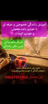 آموزش رانندگی