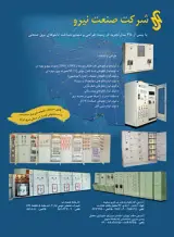 شرکت صنعت نیرو