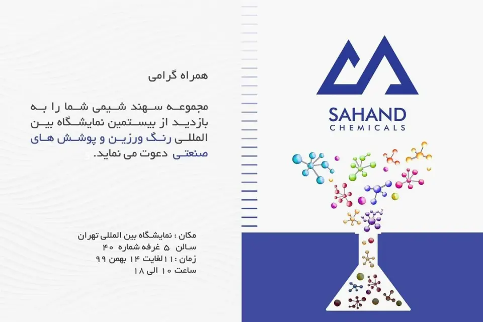 سهند شیمی