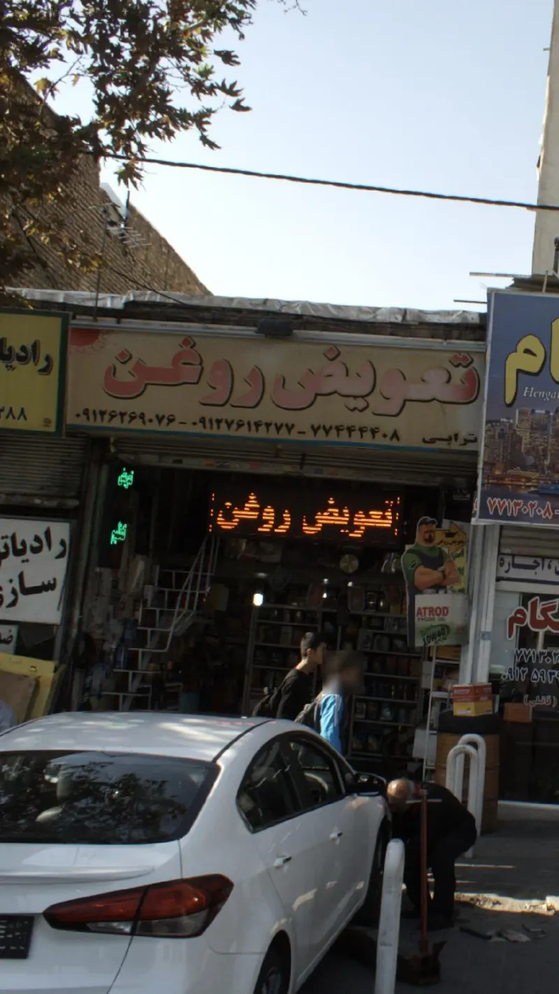 تعویض روغن