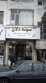 داروخانه دکتر علی سیف