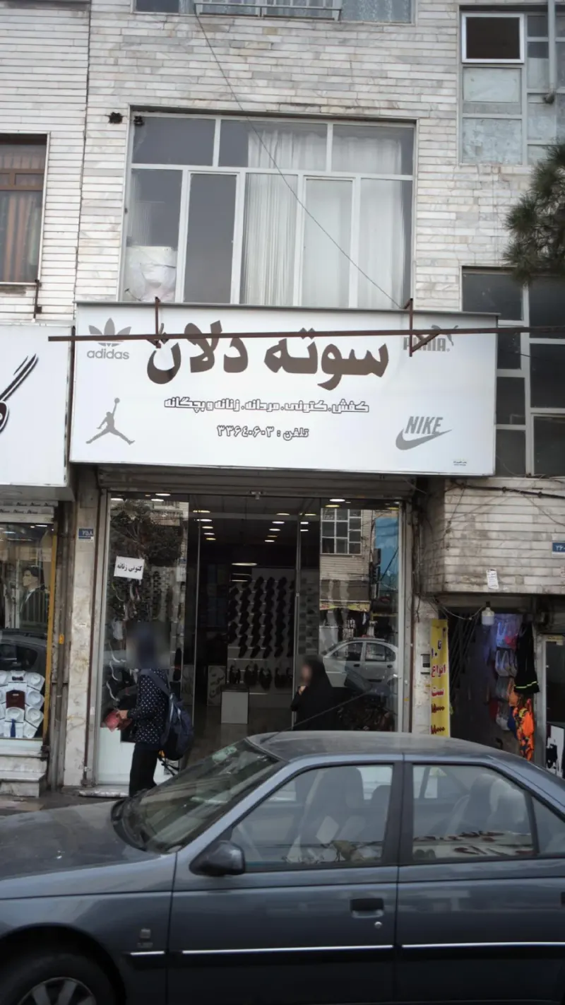 داروخانه دکتر علی سیف