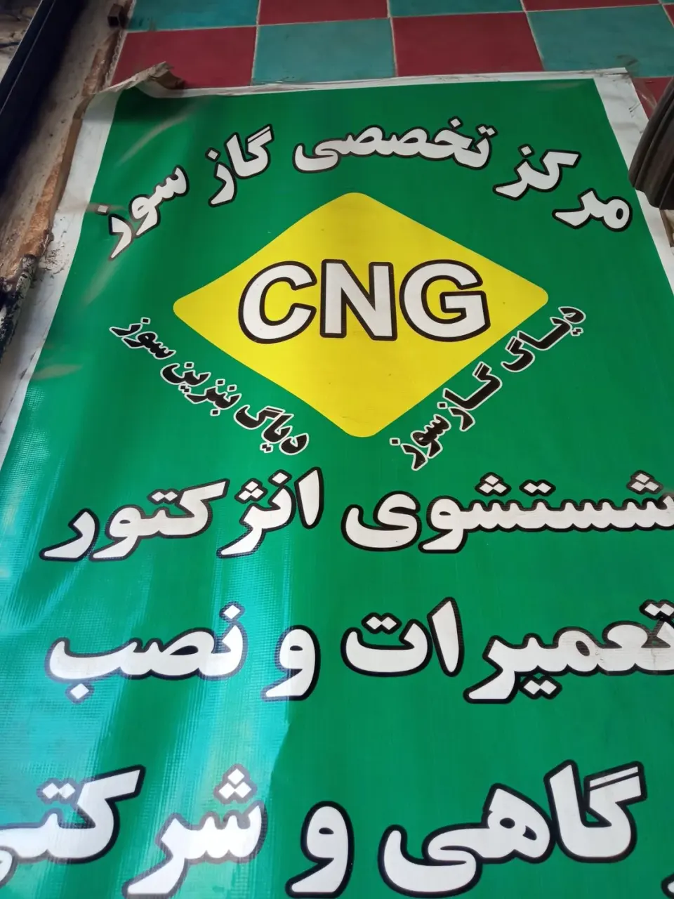 خدمات CNG