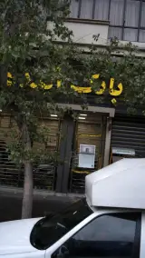 بانک آینده شعبه فلسطین