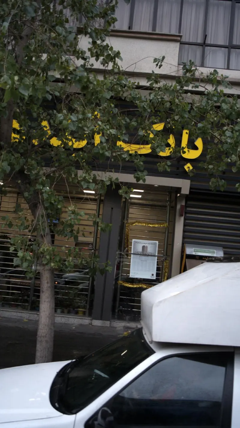 بانک آینده شعبه فلسطین