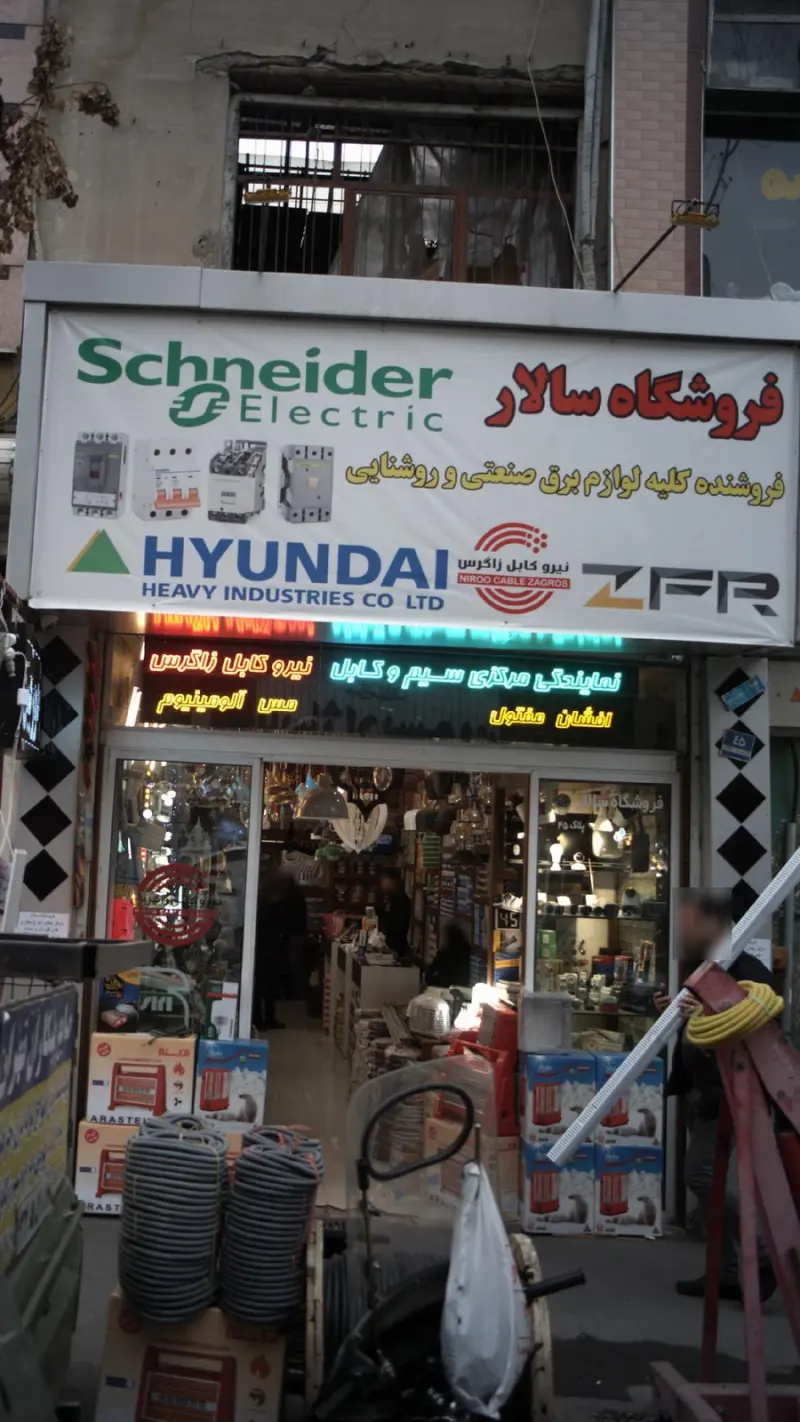 فروشگاه سالار