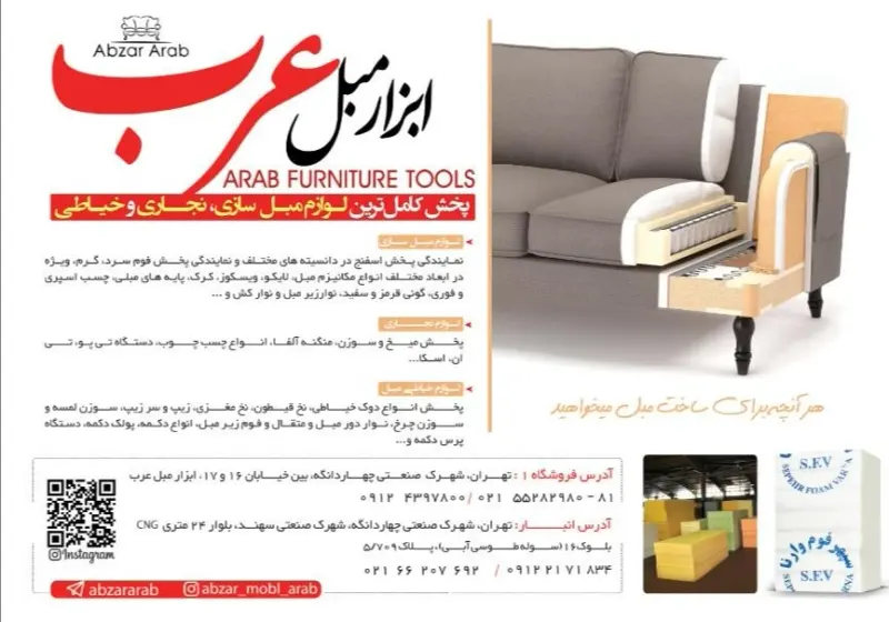 ابزار مبل عرب
