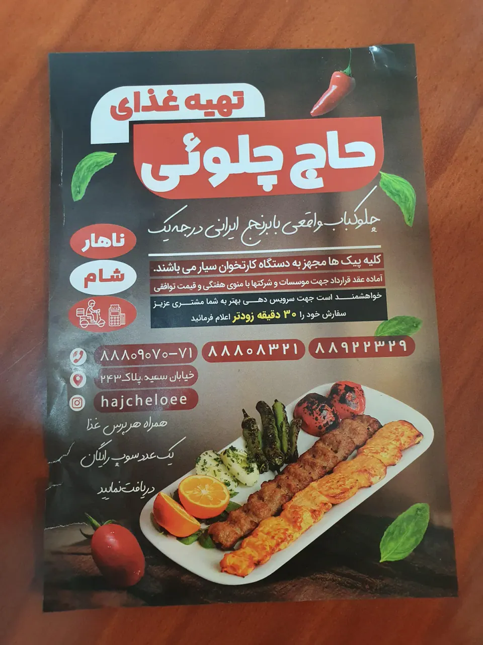 تهیه غذا حاج چلویی