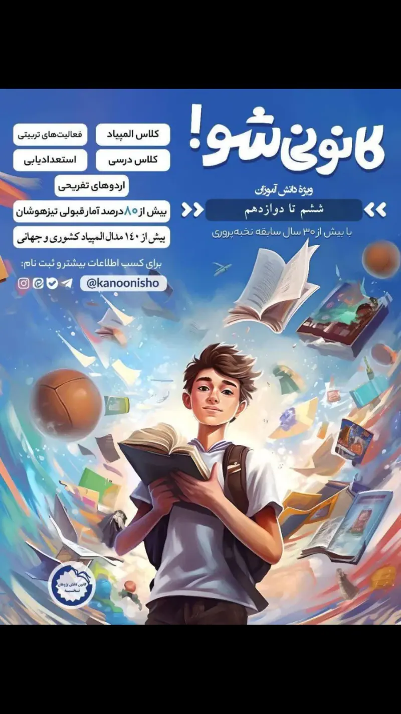 کانون دانش پژوهان نخبه - شعبه امام علی(علیه السلام)