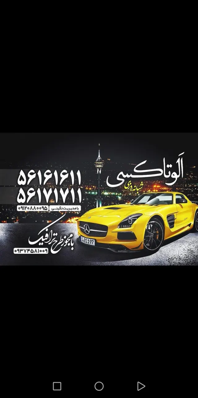 آژانس الوتاکسی