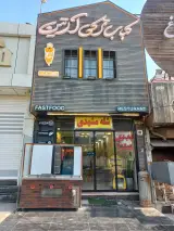 لقمه و کره کباب جزیره