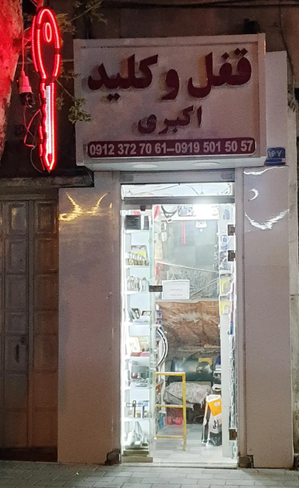 کلید سازی اکبری