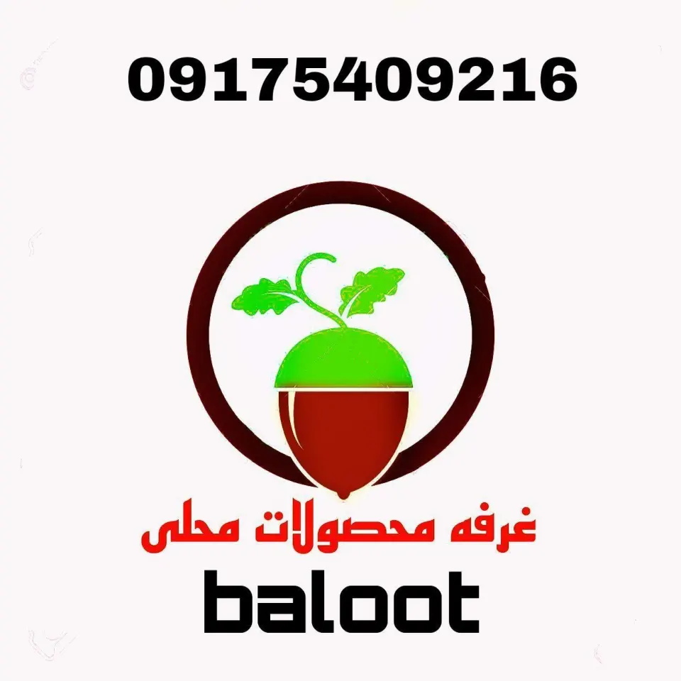 محصولات محلی(بلوط پلاس)