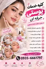 آرایشگاه سونیا بیوتی