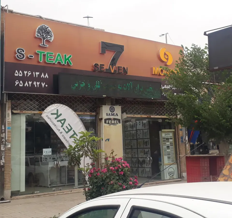 ابزار یراق سون