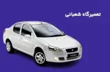 تعمیرگاه شعبانی
