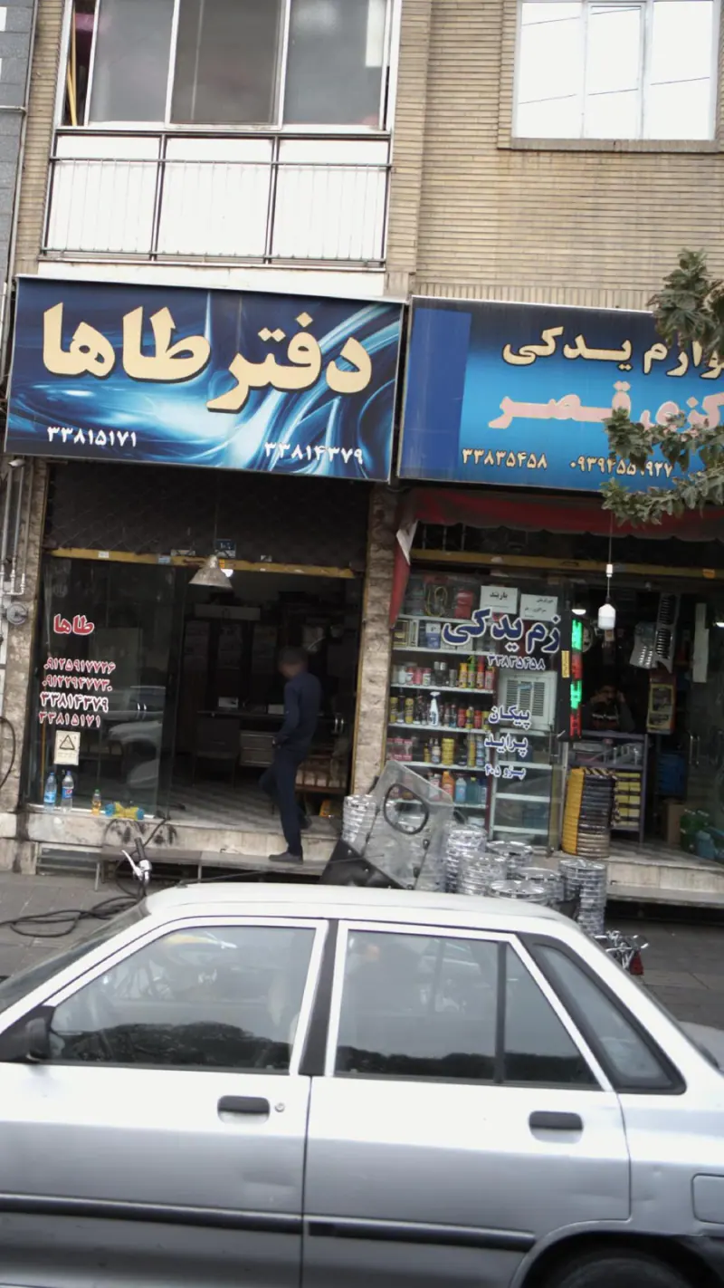 لوازم یدکی و بدنه حیدری