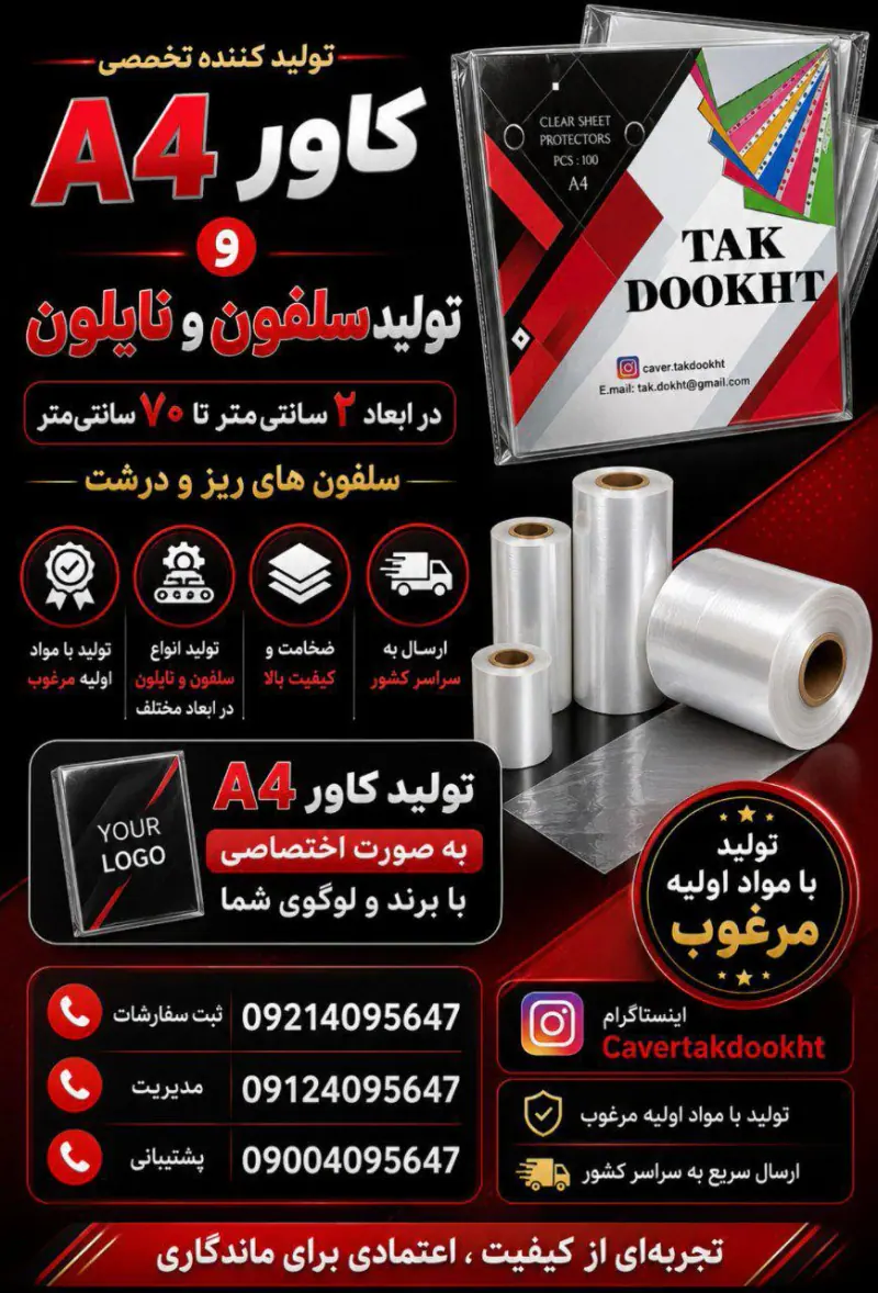سلفون ثامن