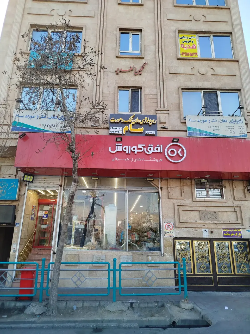 رادیولوژی فک وصورت سام