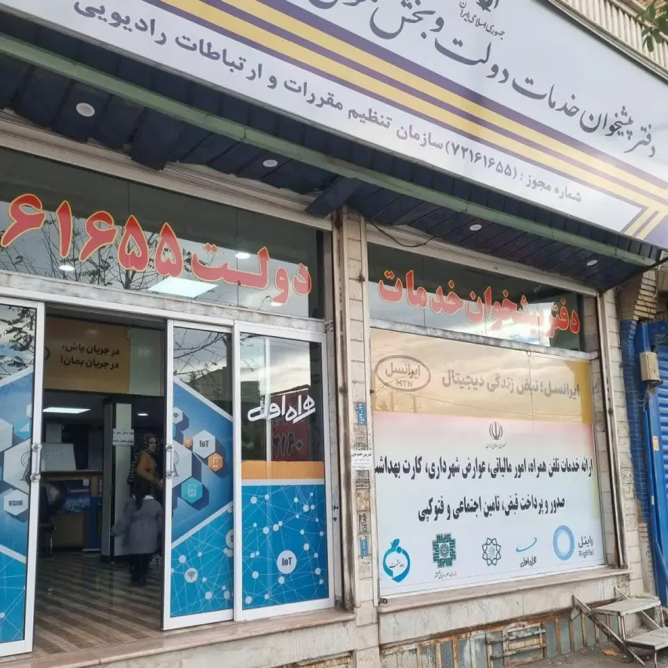یسنا همراه (پیشخوان 72161655)