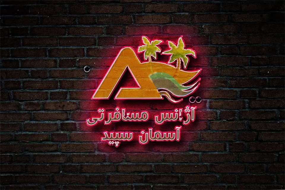 آژانس مسافرتی آسمان سپید در تهران