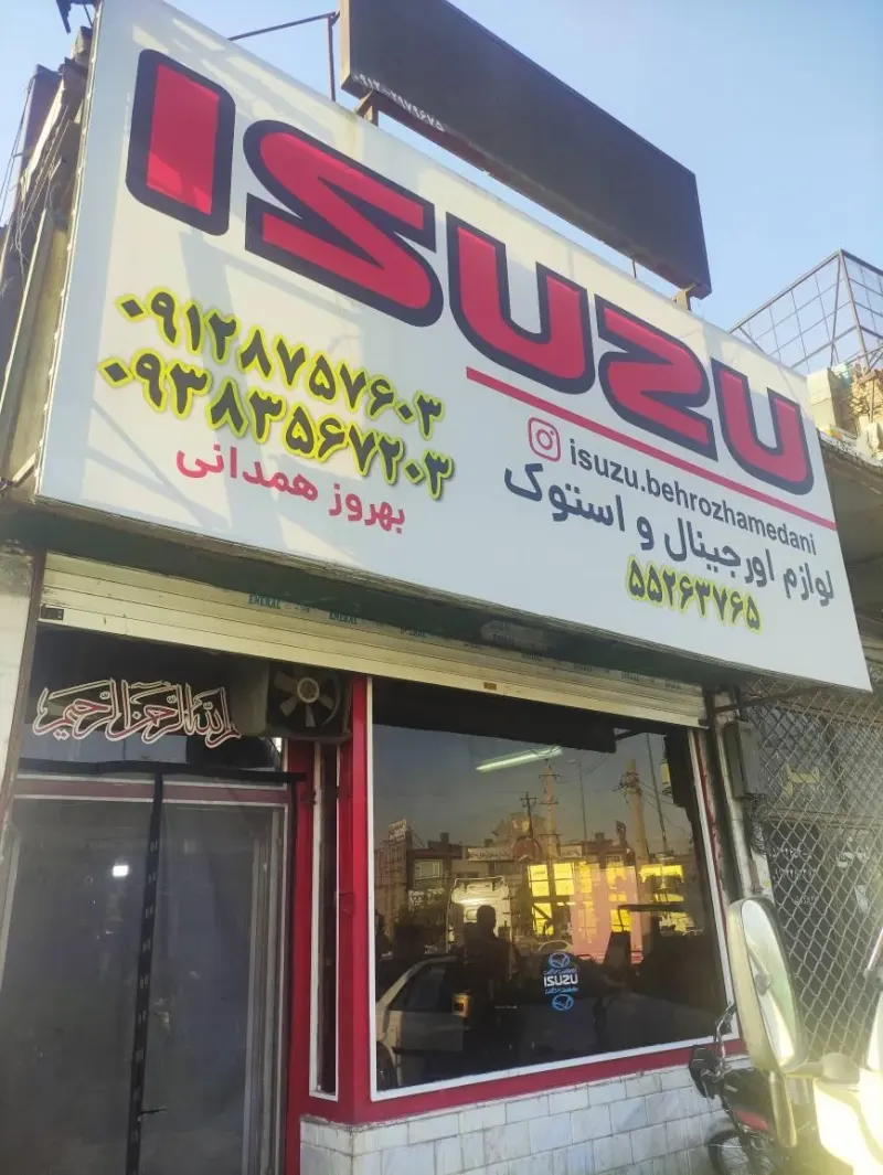 خدمات تخصصی ایسوزو
