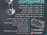 طراحی و مهندسی معکوس انواع قطعات صنعتی