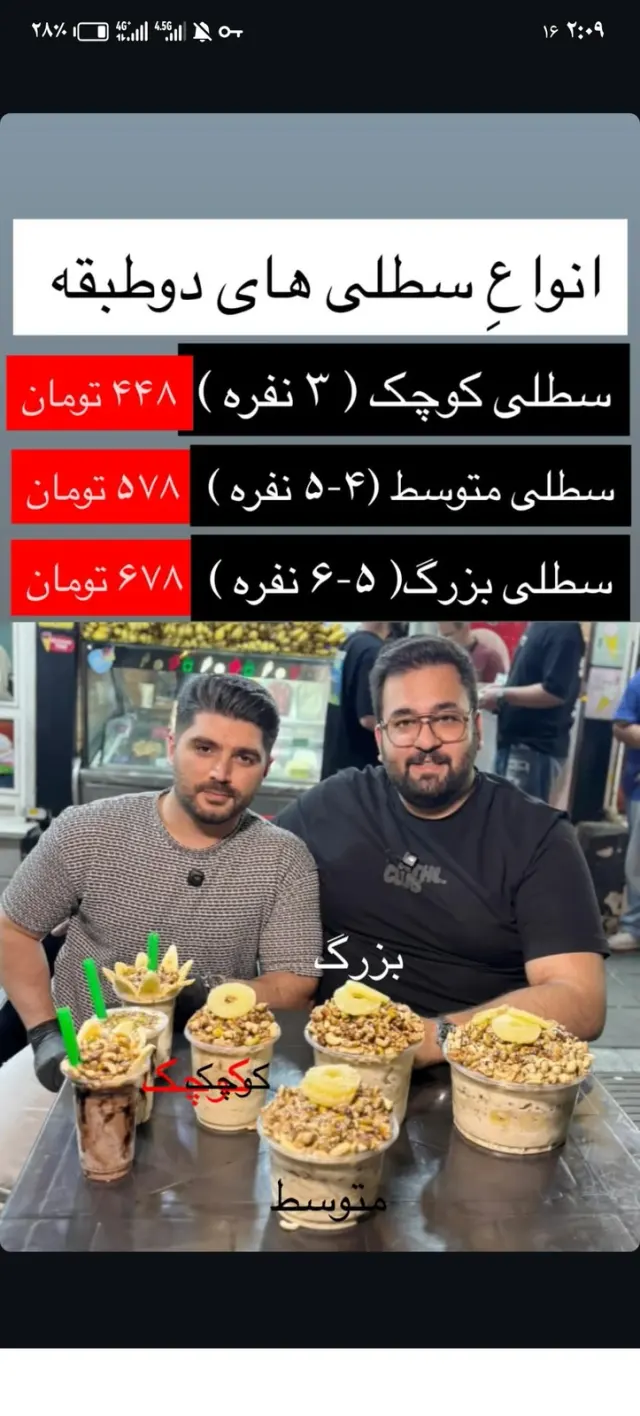 آبمیوه بستنی رامین