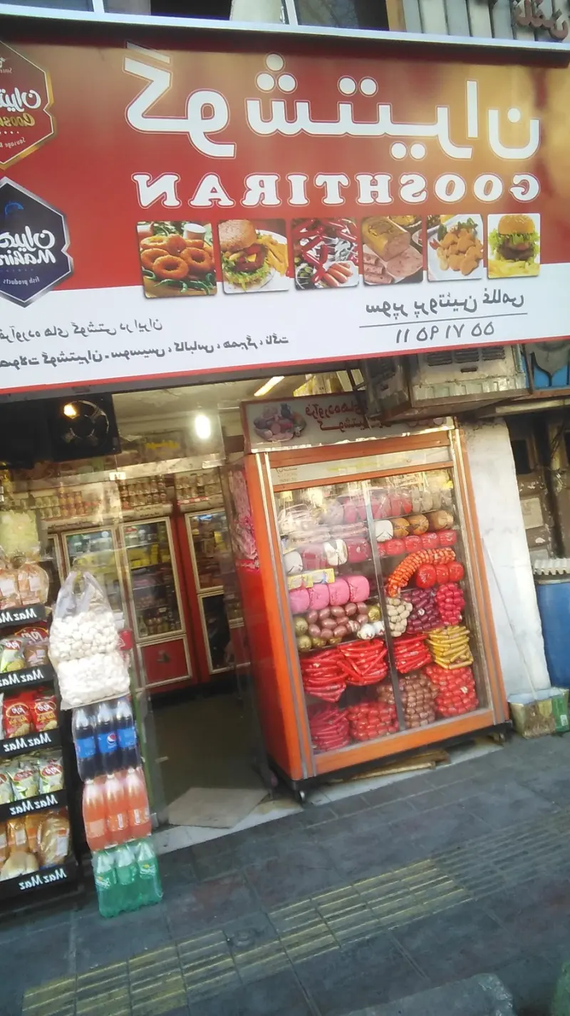 سوپرمارکت غلامی