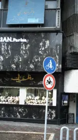 دفتر اسناد رسمی 947 تهران