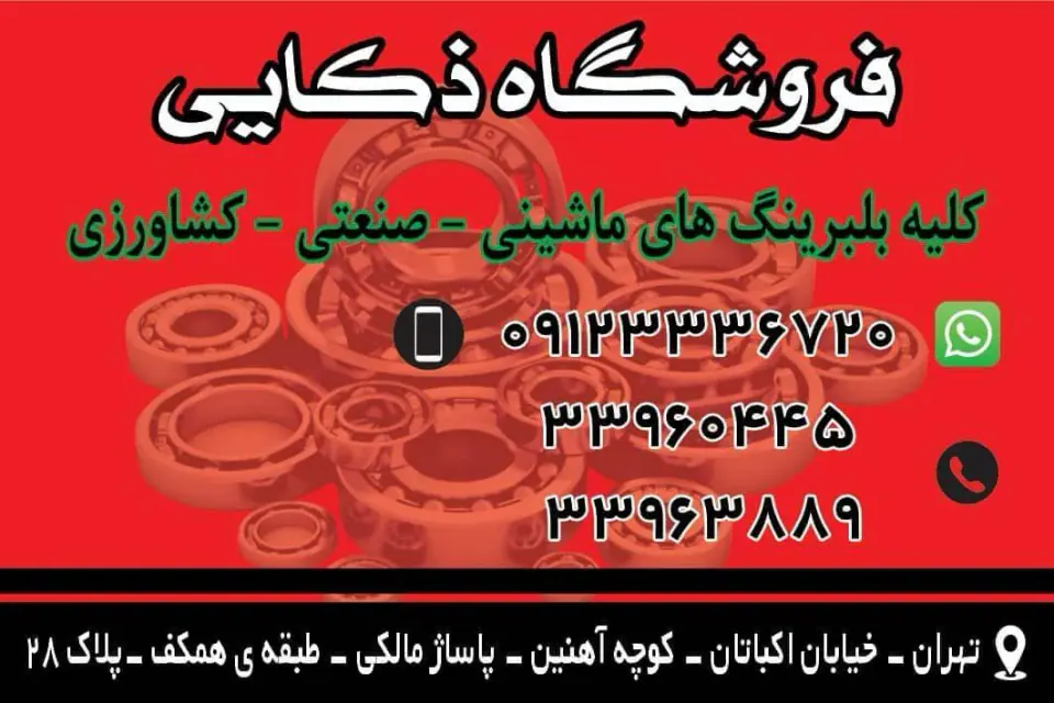فروشگاه ذکایی