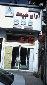 فروشگاه ارگانیک آوای طبیعت