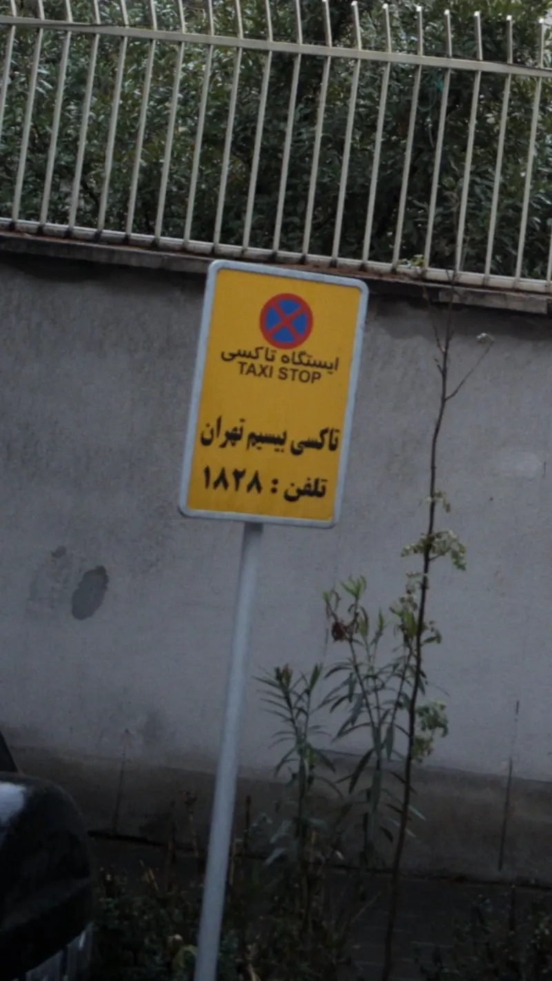 ایستگاه تاکسی