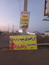 ارزان سرا میوه چهار فصل